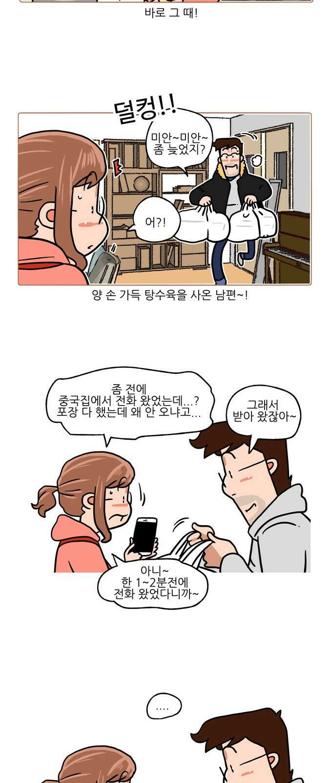 패밀리 사이즈 시즌2 350화 4