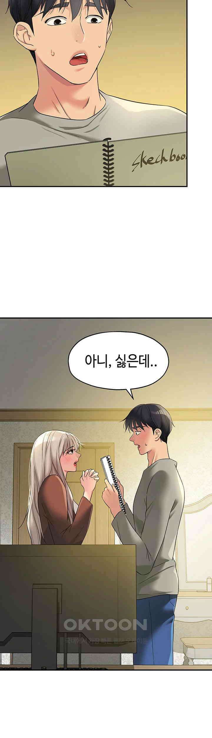 구멍가게, 구멍 열었습니다 105화 - 오빠, 다음엔 여기에 해볼래요? 2