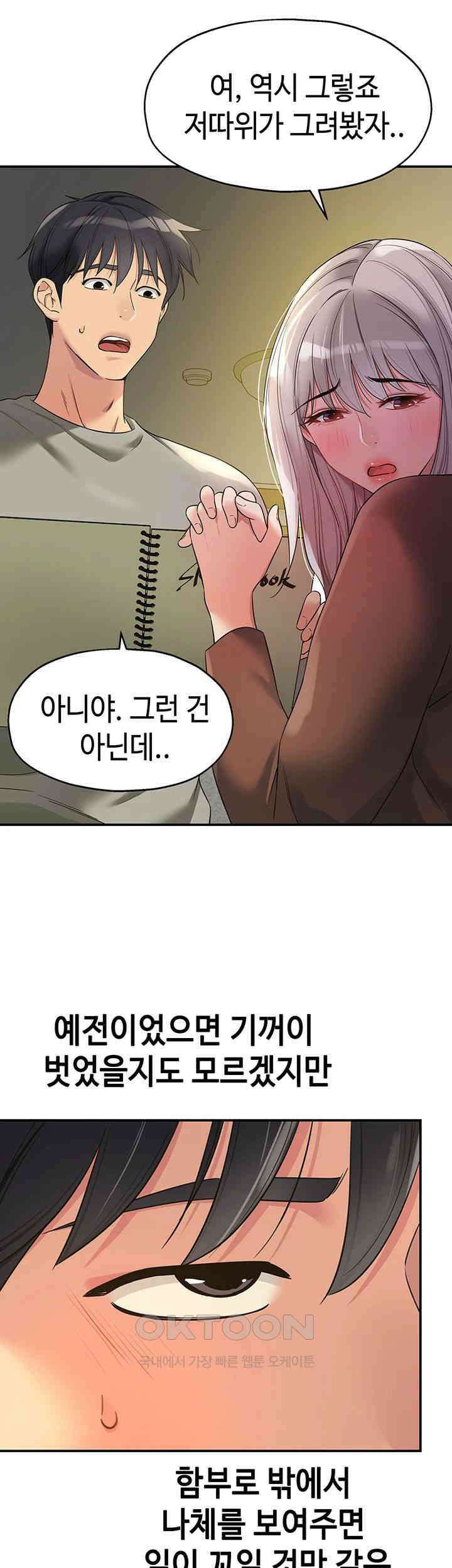 구멍가게, 구멍 열었습니다 105화 - 오빠, 다음엔 여기에 해볼래요? 3