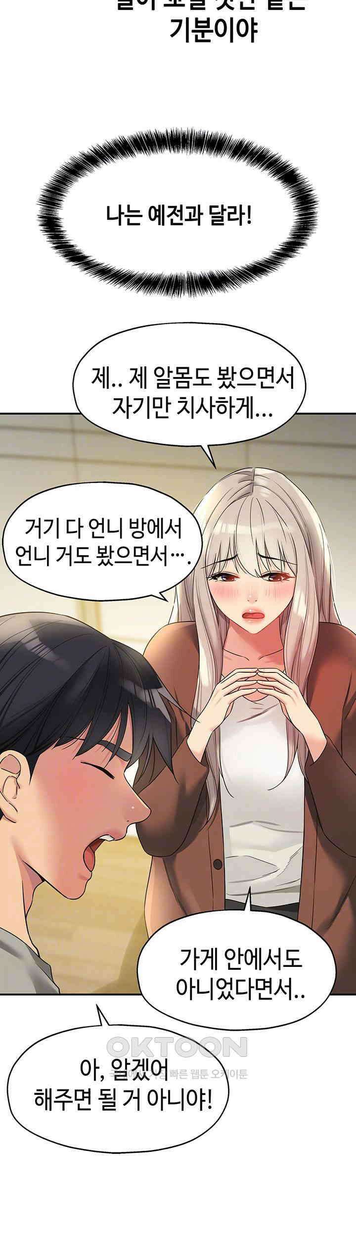 구멍가게, 구멍 열었습니다 105화 - 오빠, 다음엔 여기에 해볼래요? 4