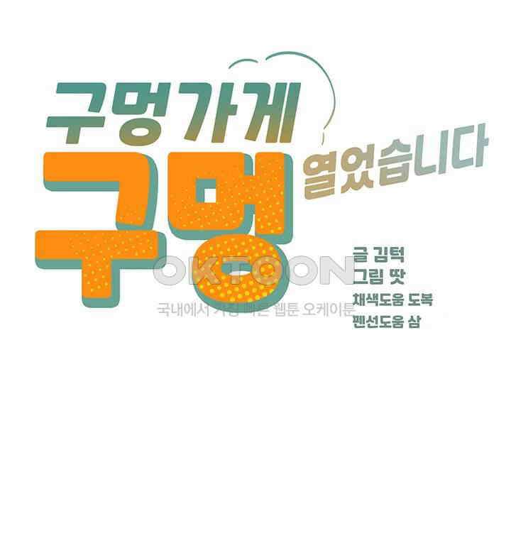 구멍가게, 구멍 열었습니다 105화 - 오빠, 다음엔 여기에 해볼래요? 5