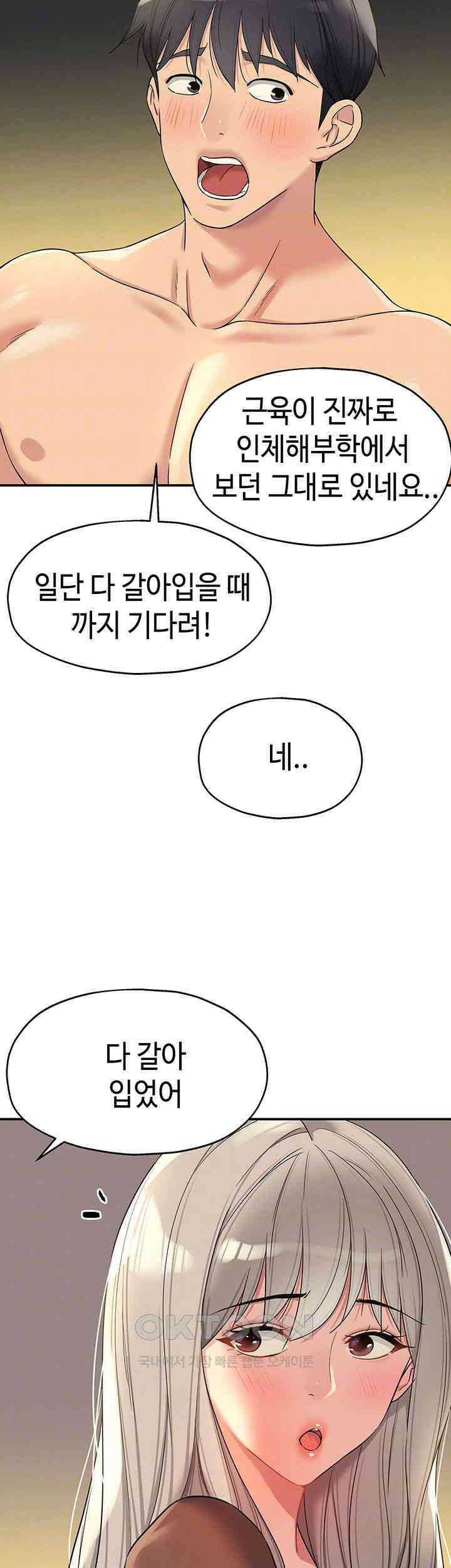 구멍가게, 구멍 열었습니다 105화 - 오빠, 다음엔 여기에 해볼래요? 9