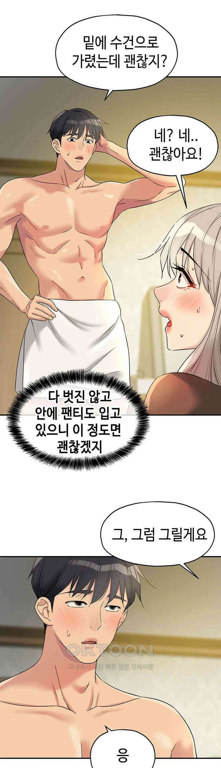 구멍가게, 구멍 열었습니다 105화 - 오빠, 다음엔 여기에 해볼래요? 11