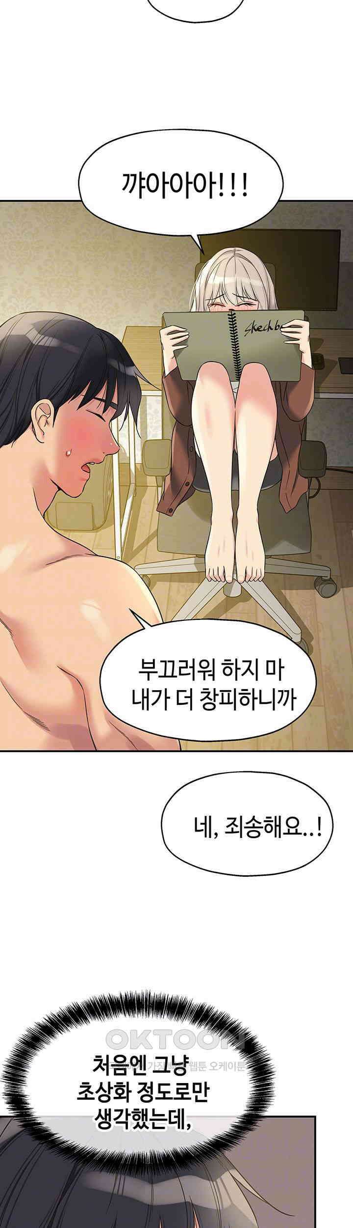 구멍가게, 구멍 열었습니다 105화 - 오빠, 다음엔 여기에 해볼래요? 12