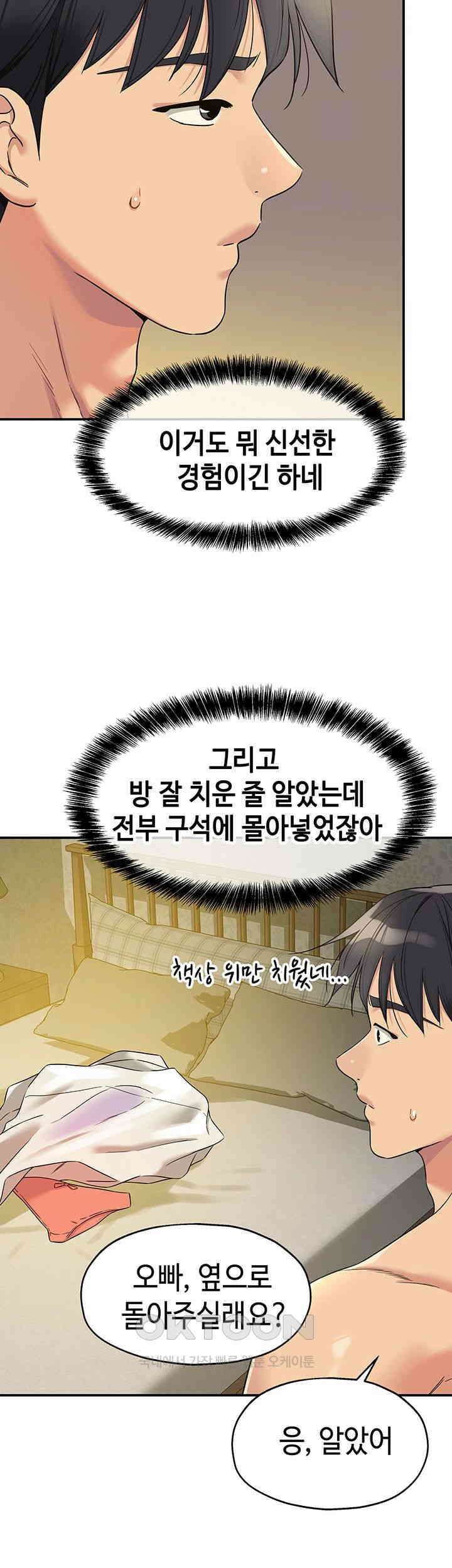 구멍가게, 구멍 열었습니다 105화 - 오빠, 다음엔 여기에 해볼래요? 13