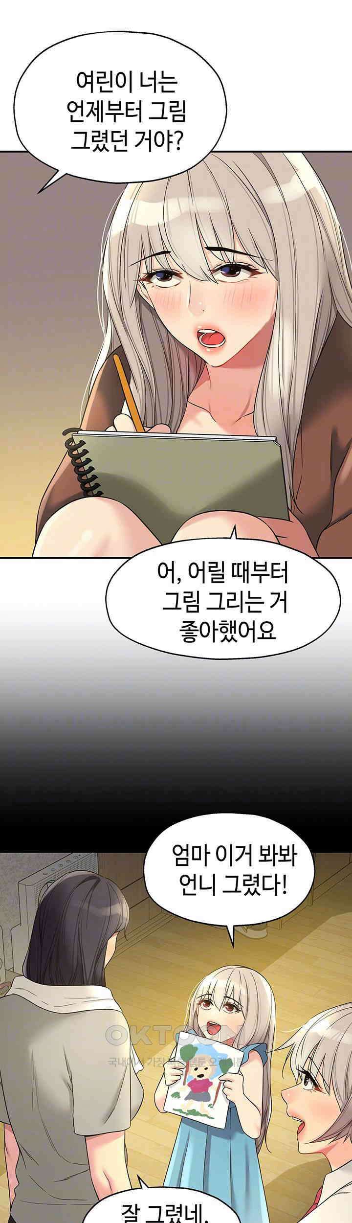 구멍가게, 구멍 열었습니다 105화 - 오빠, 다음엔 여기에 해볼래요? 14