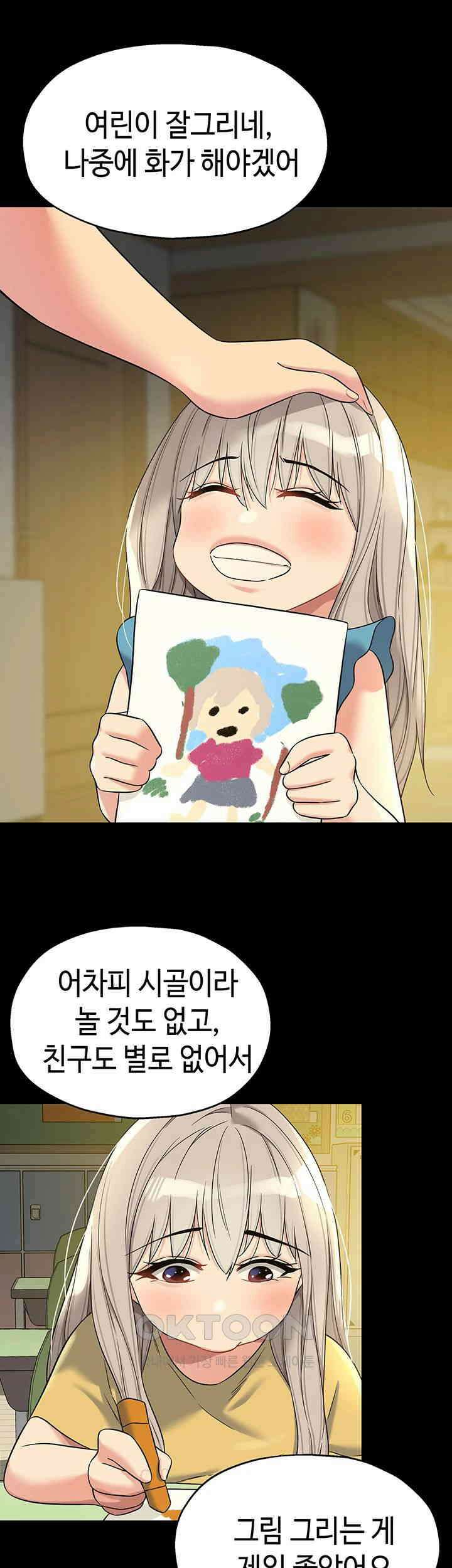 구멍가게, 구멍 열었습니다 105화 - 오빠, 다음엔 여기에 해볼래요? 16