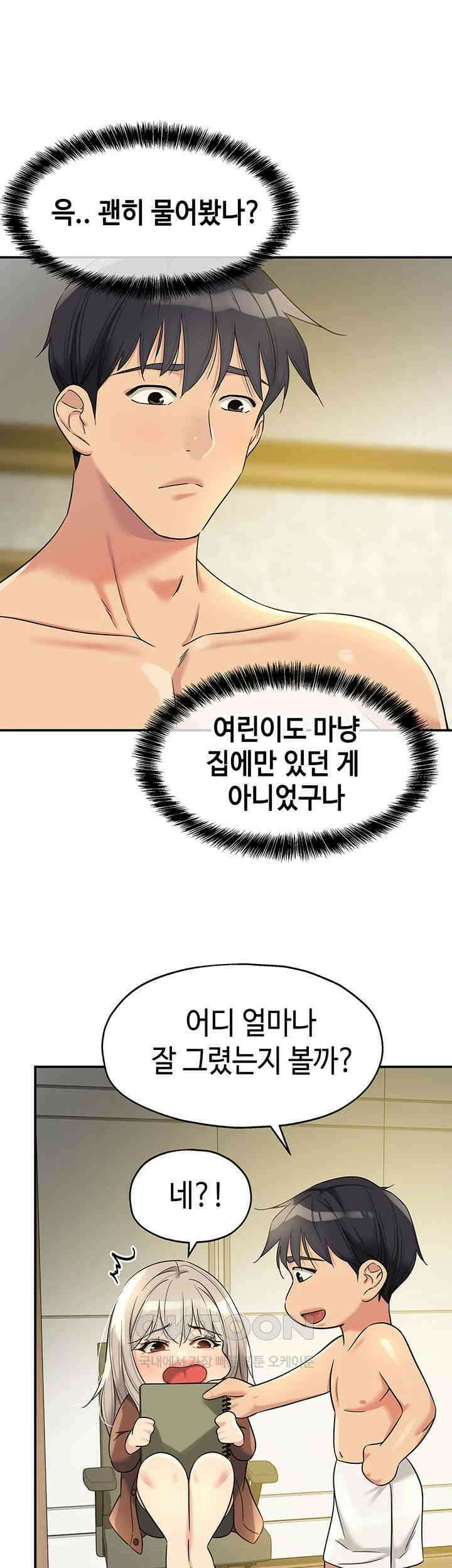 구멍가게, 구멍 열었습니다 105화 - 오빠, 다음엔 여기에 해볼래요? 21