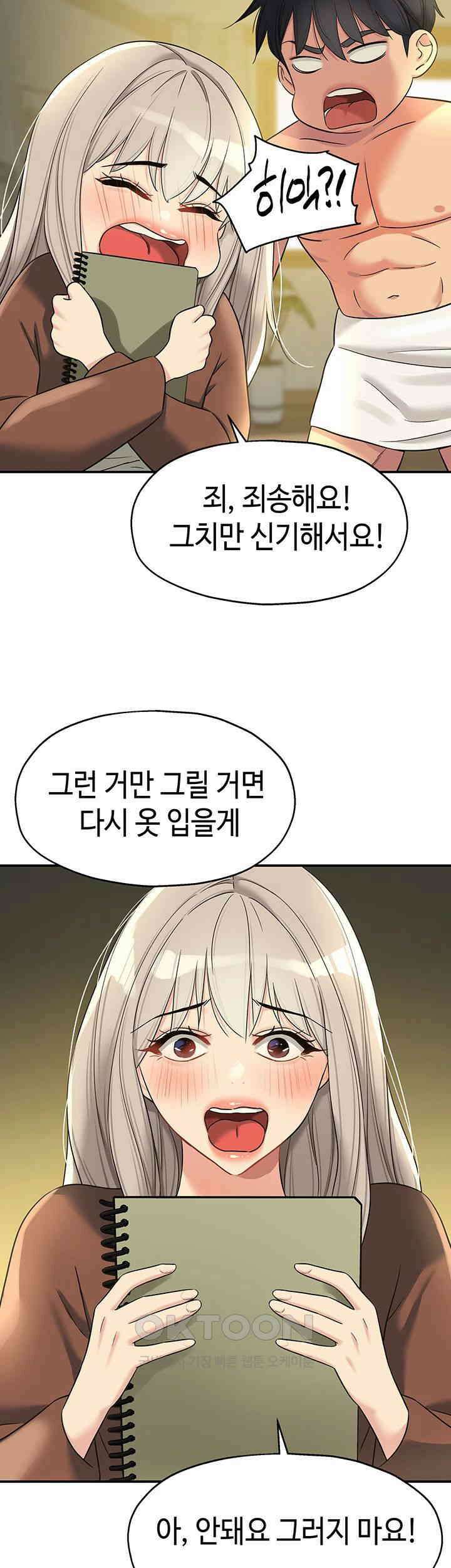 구멍가게, 구멍 열었습니다 105화 - 오빠, 다음엔 여기에 해볼래요? 23