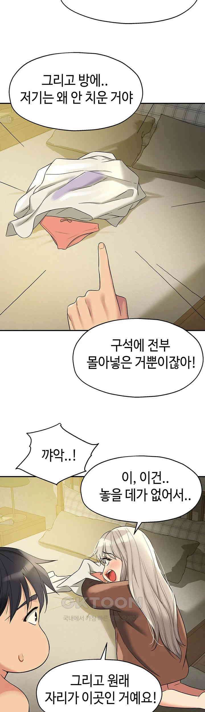 구멍가게, 구멍 열었습니다 105화 - 오빠, 다음엔 여기에 해볼래요? 24