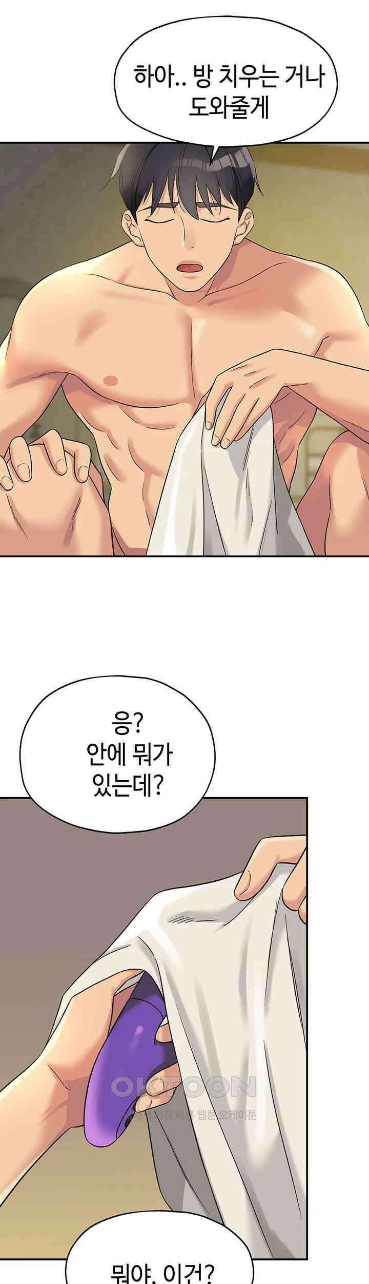 구멍가게, 구멍 열었습니다 105화 - 오빠, 다음엔 여기에 해볼래요? 26