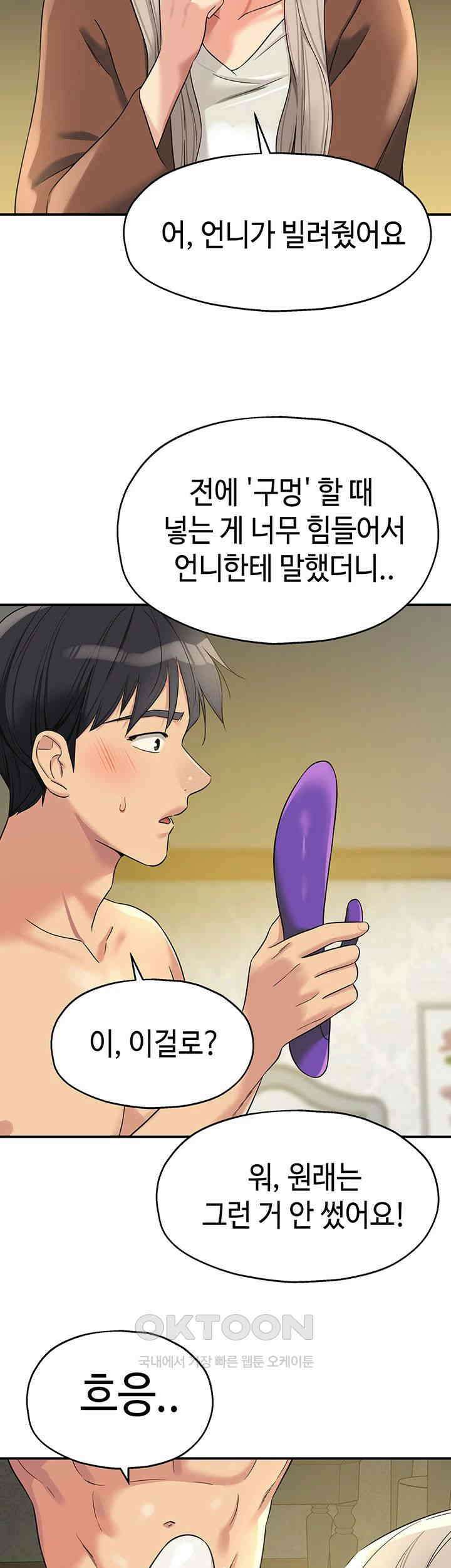 구멍가게, 구멍 열었습니다 105화 - 오빠, 다음엔 여기에 해볼래요? 28