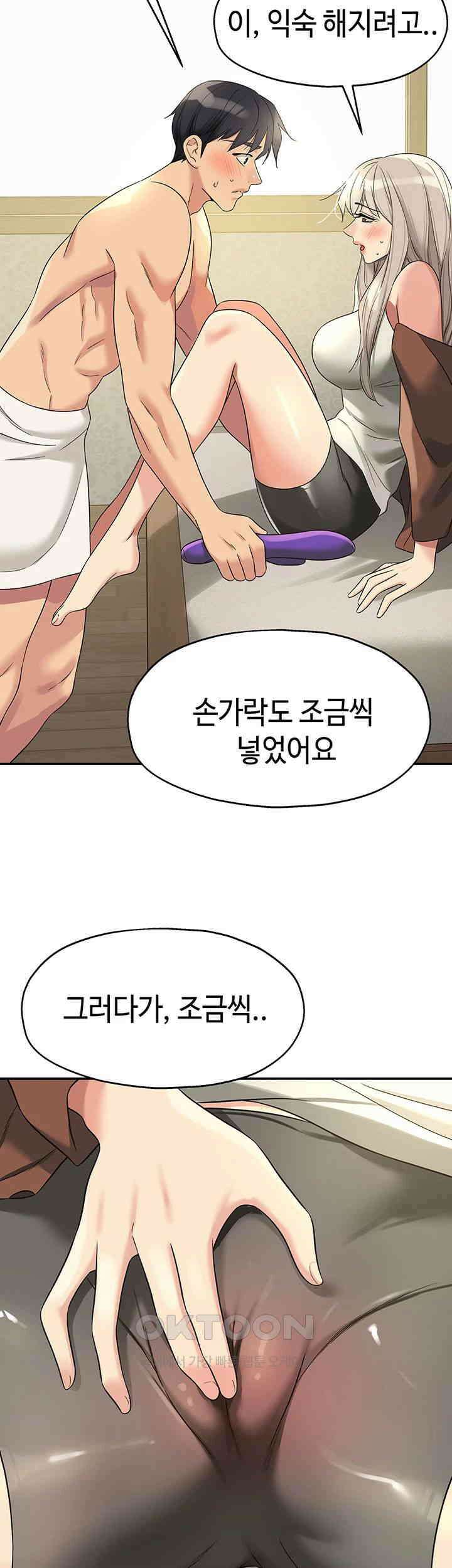 구멍가게, 구멍 열었습니다 105화 - 오빠, 다음엔 여기에 해볼래요? 32