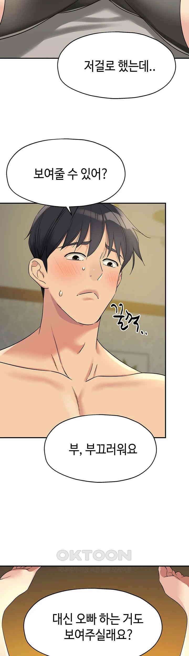 구멍가게, 구멍 열었습니다 105화 - 오빠, 다음엔 여기에 해볼래요? 33