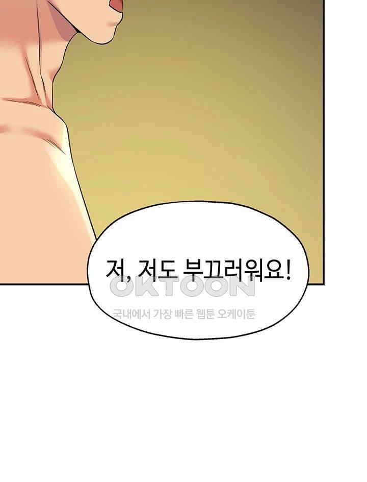 구멍가게, 구멍 열었습니다 105화 - 오빠, 다음엔 여기에 해볼래요? 35