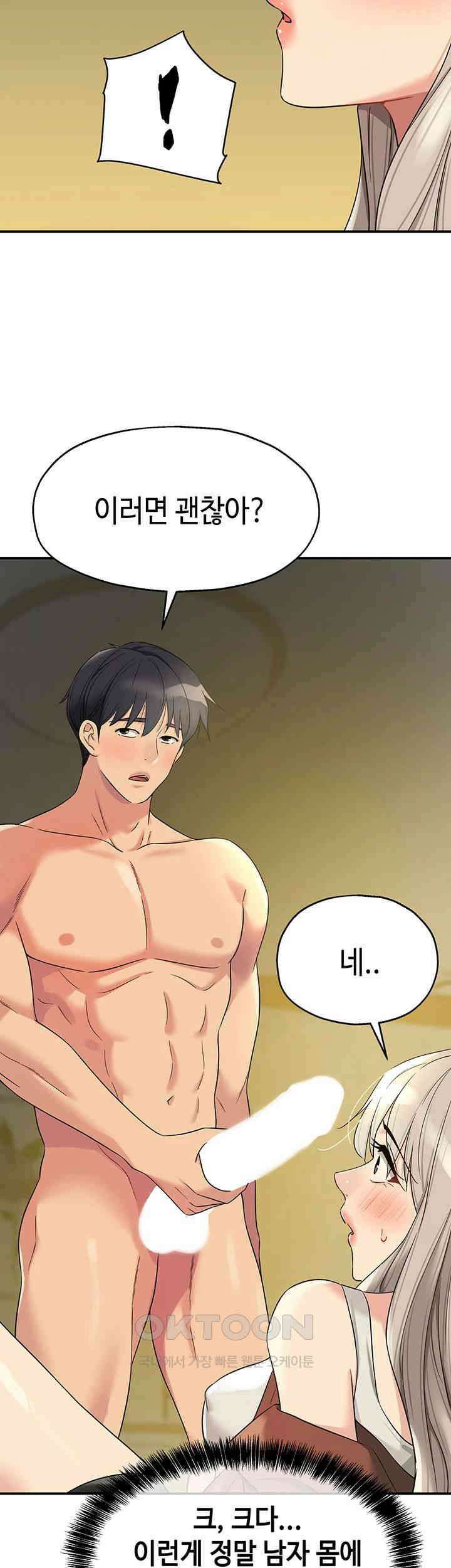 구멍가게, 구멍 열었습니다 105화 - 오빠, 다음엔 여기에 해볼래요? 37