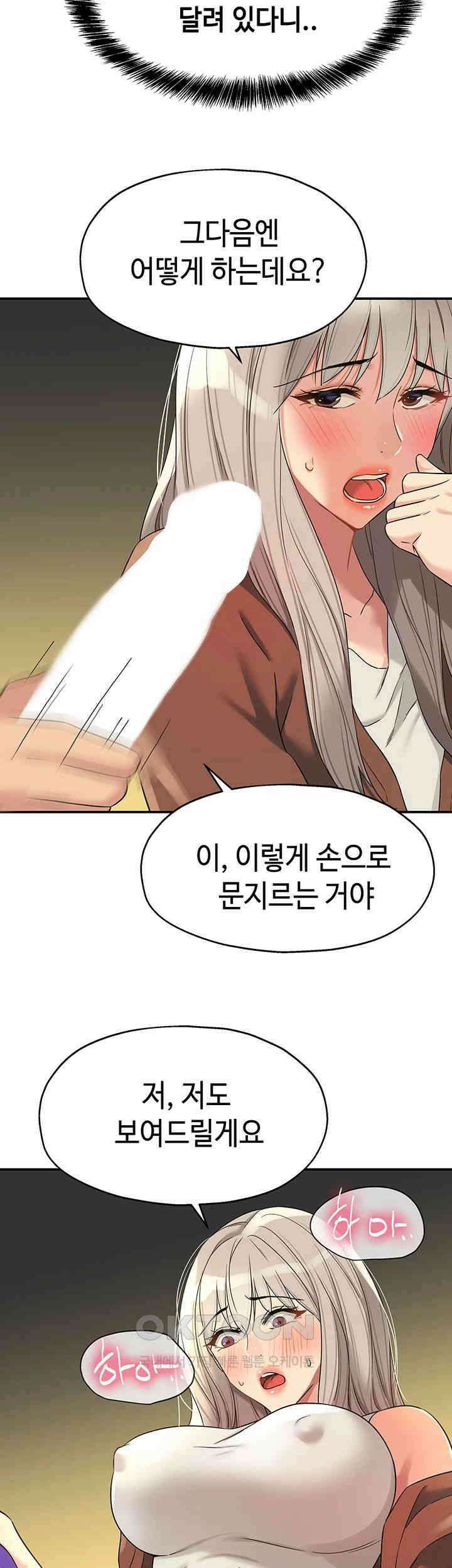 구멍가게, 구멍 열었습니다 105화 - 오빠, 다음엔 여기에 해볼래요? 38