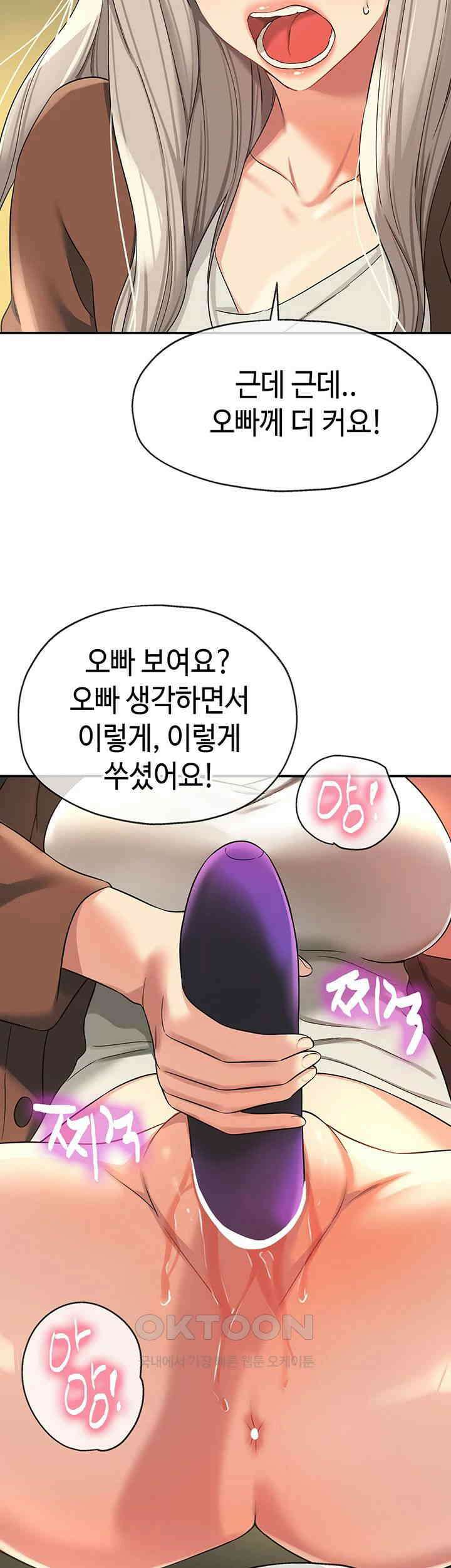 구멍가게, 구멍 열었습니다 105화 - 오빠, 다음엔 여기에 해볼래요? 44
