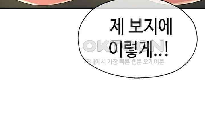 구멍가게, 구멍 열었습니다 105화 - 오빠, 다음엔 여기에 해볼래요? 45