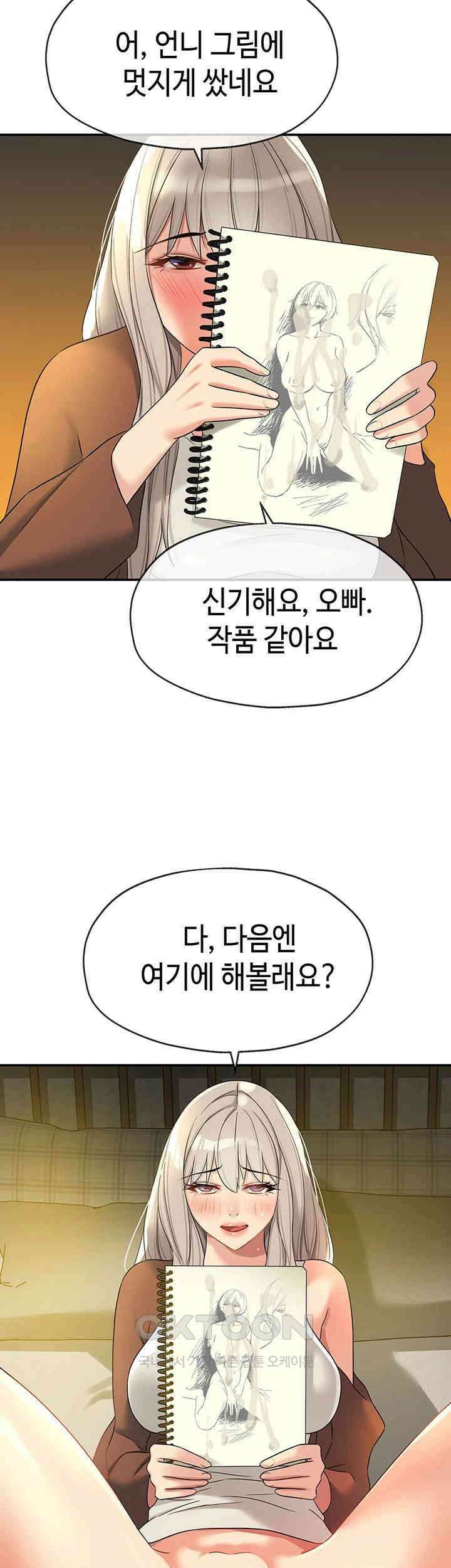구멍가게, 구멍 열었습니다 105화 - 오빠, 다음엔 여기에 해볼래요? 50
