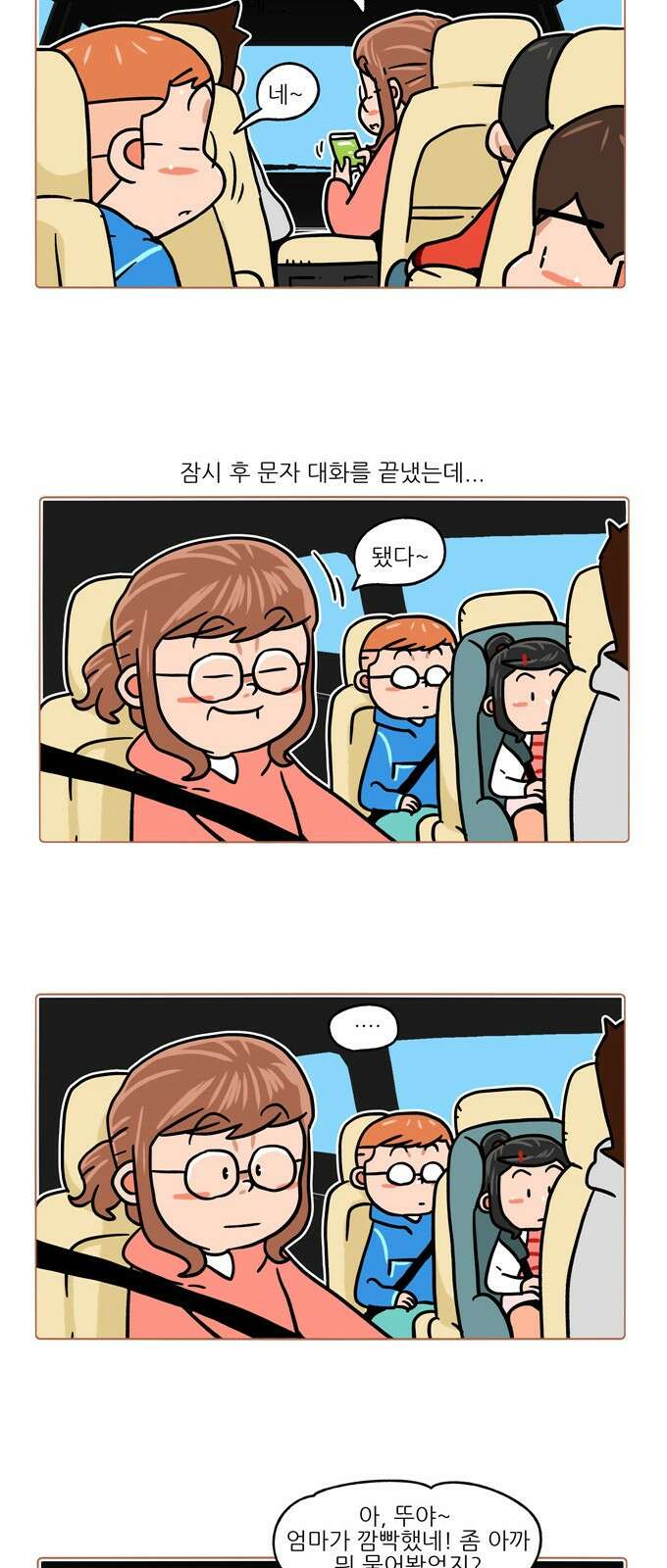 패밀리 사이즈 시즌2 363화 3