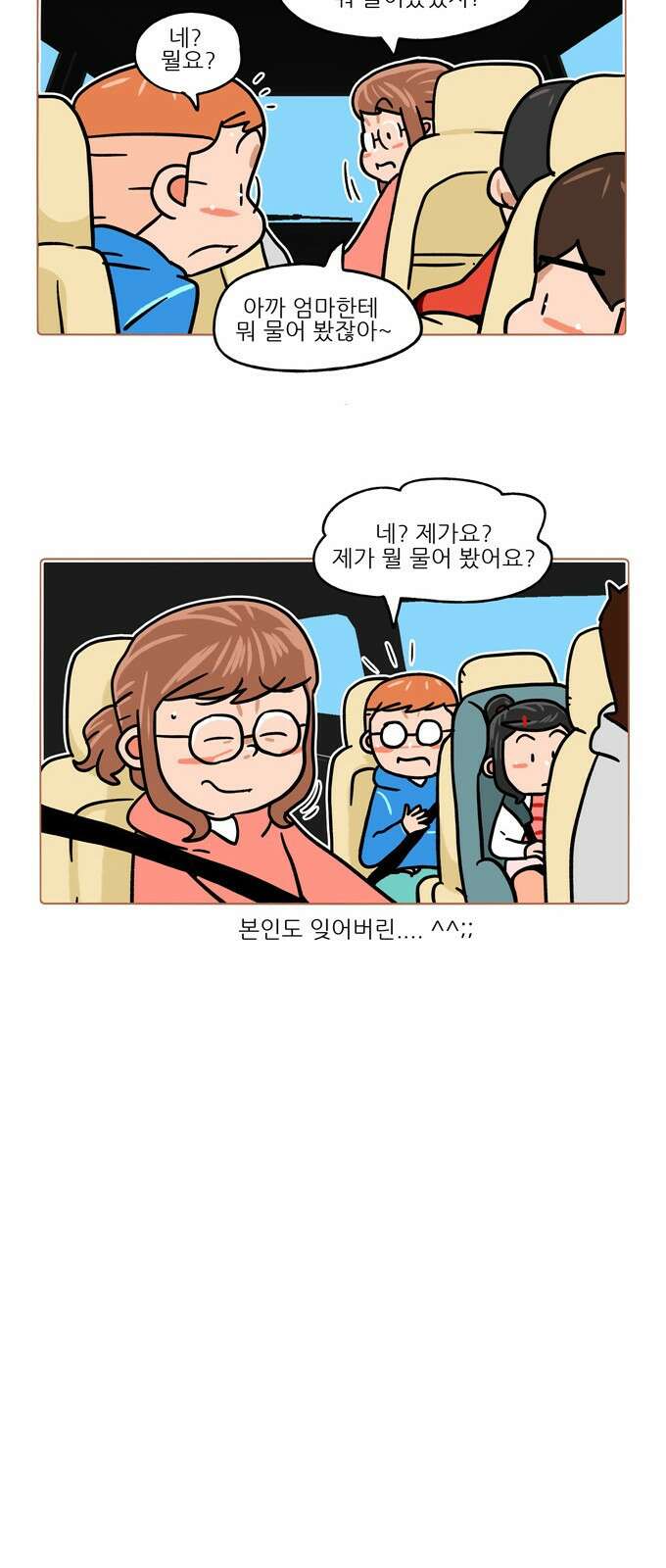 패밀리 사이즈 시즌2 363화 4