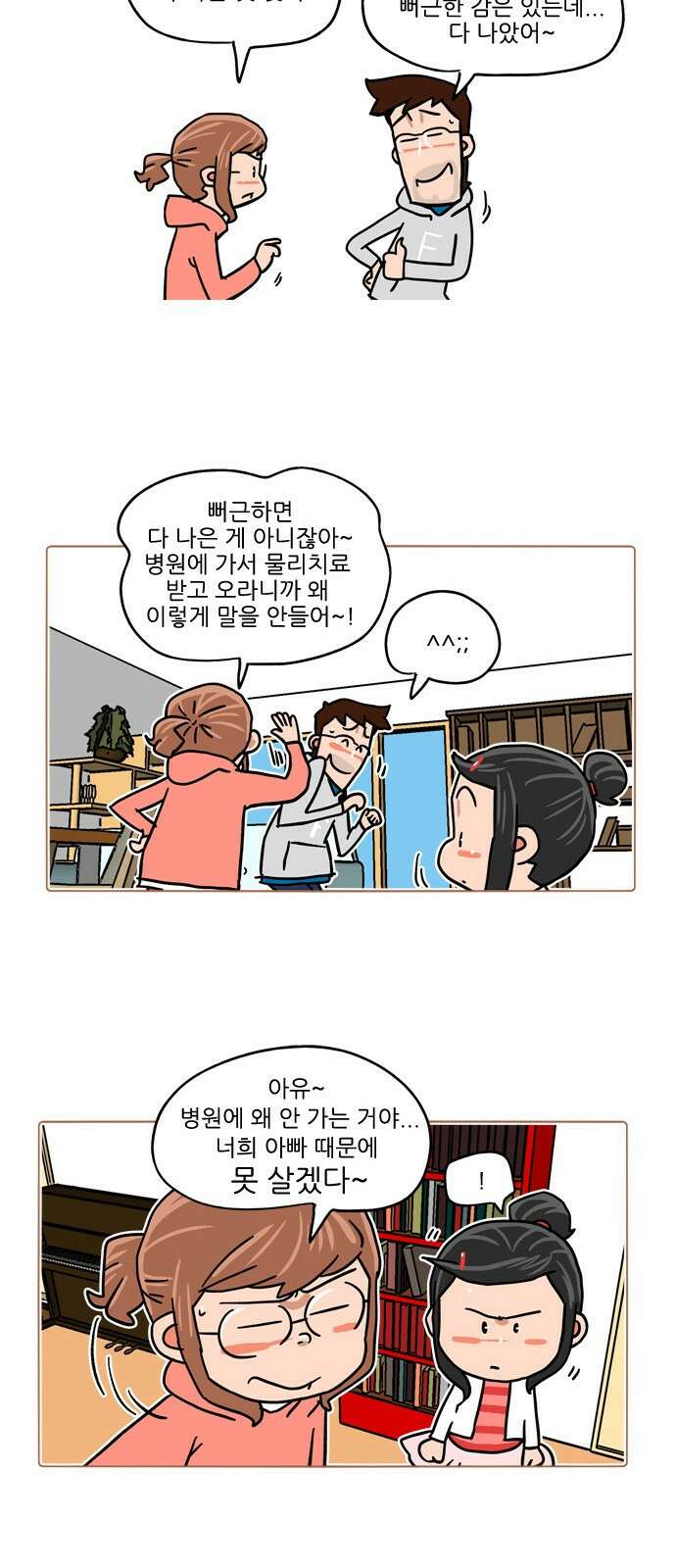 패밀리 사이즈 시즌2 373화 3