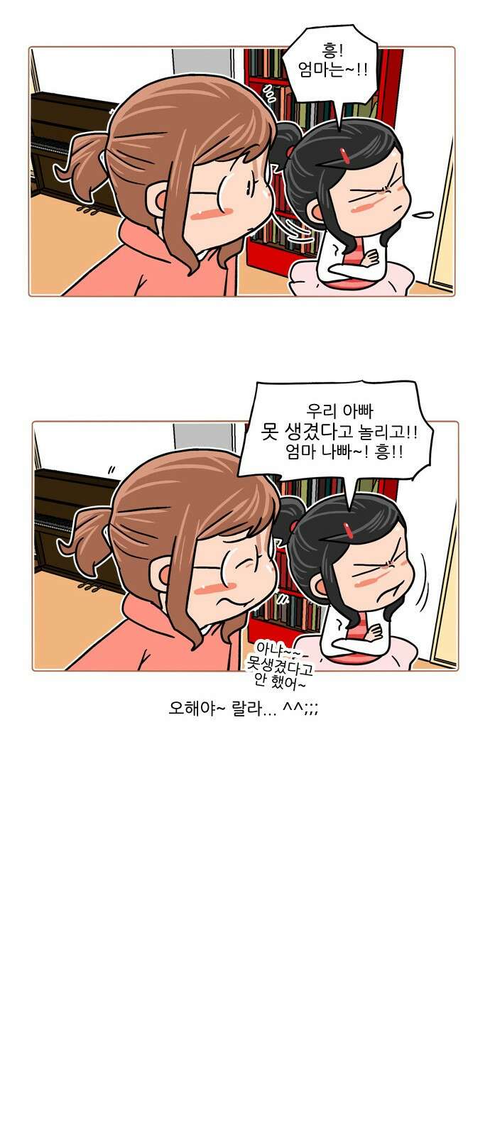 패밀리 사이즈 시즌2 373화 4
