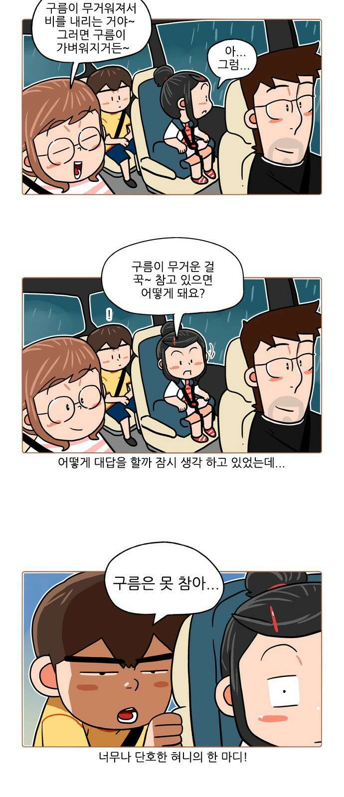 패밀리 사이즈 시즌2 383화 3
