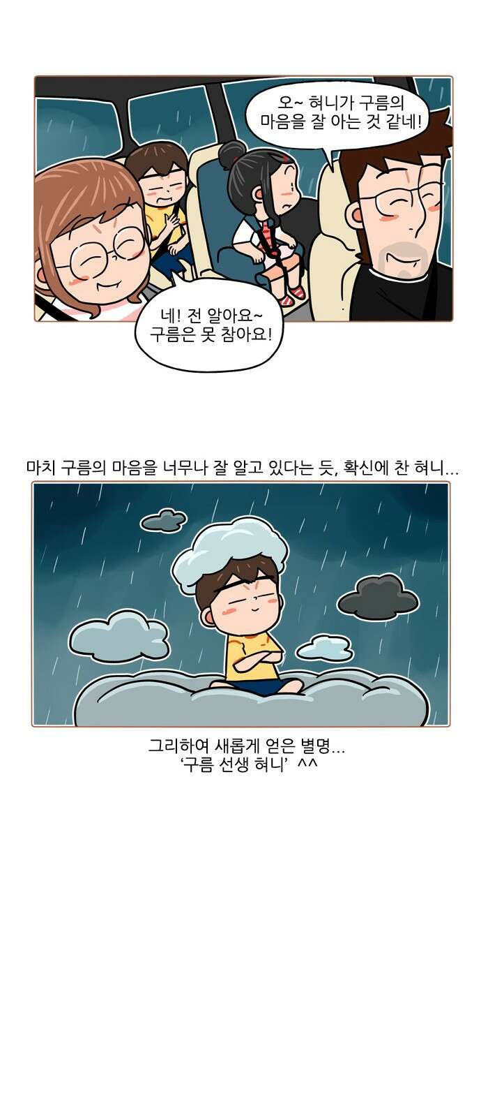 패밀리 사이즈 시즌2 383화 4