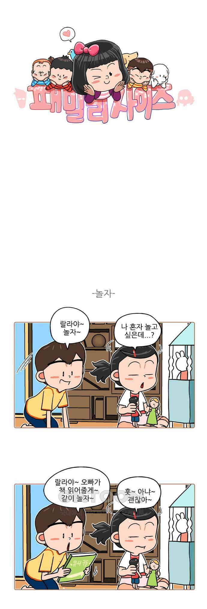 패밀리 사이즈 시즌2 393화 1