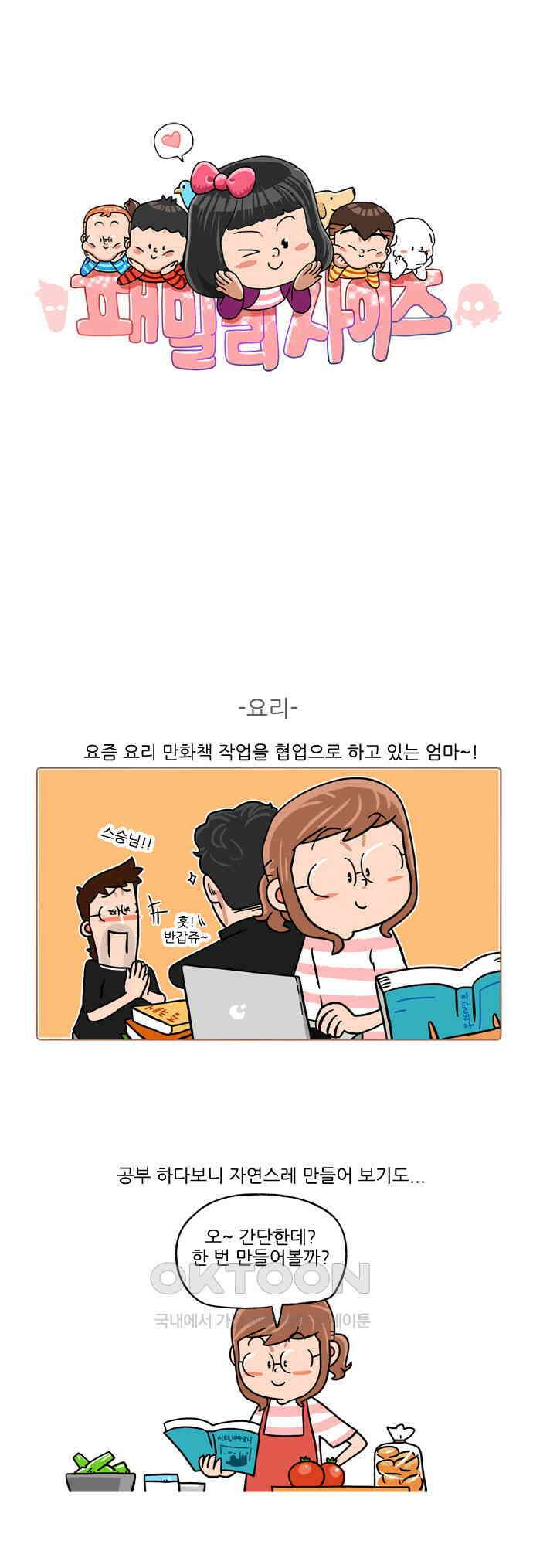 패밀리 사이즈 시즌2 403화 1
