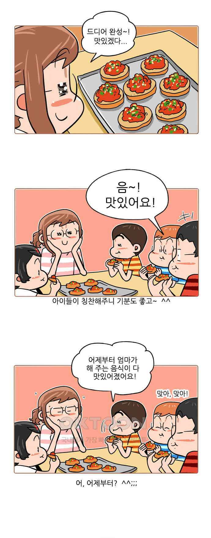 패밀리 사이즈 시즌2 403화 2