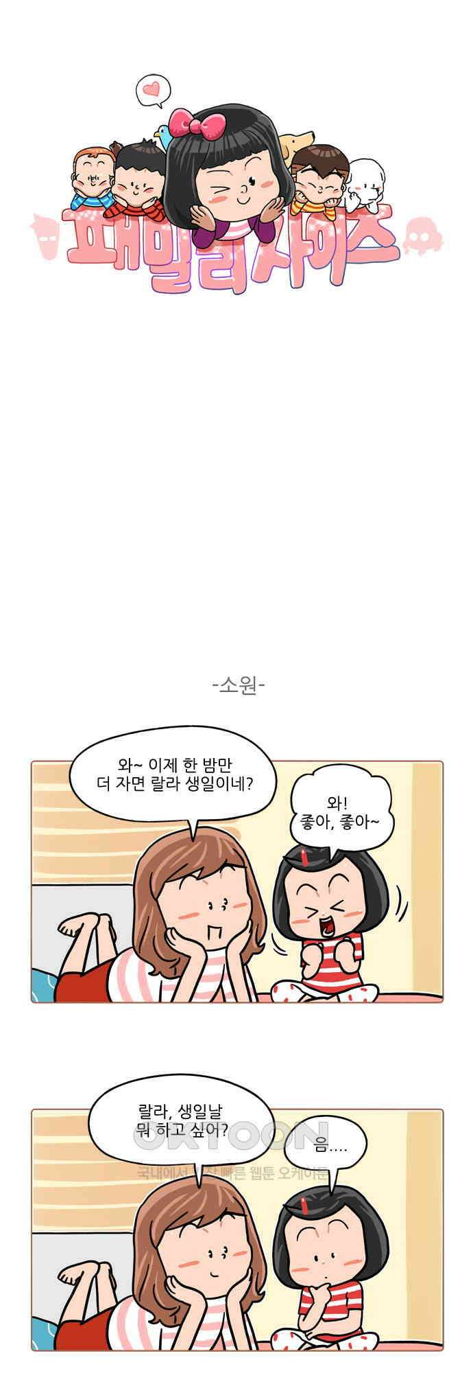패밀리 사이즈 시즌2 413화 1