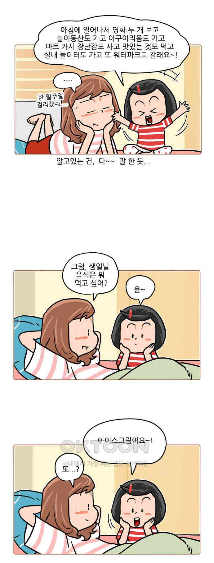 패밀리 사이즈 시즌2 413화 2