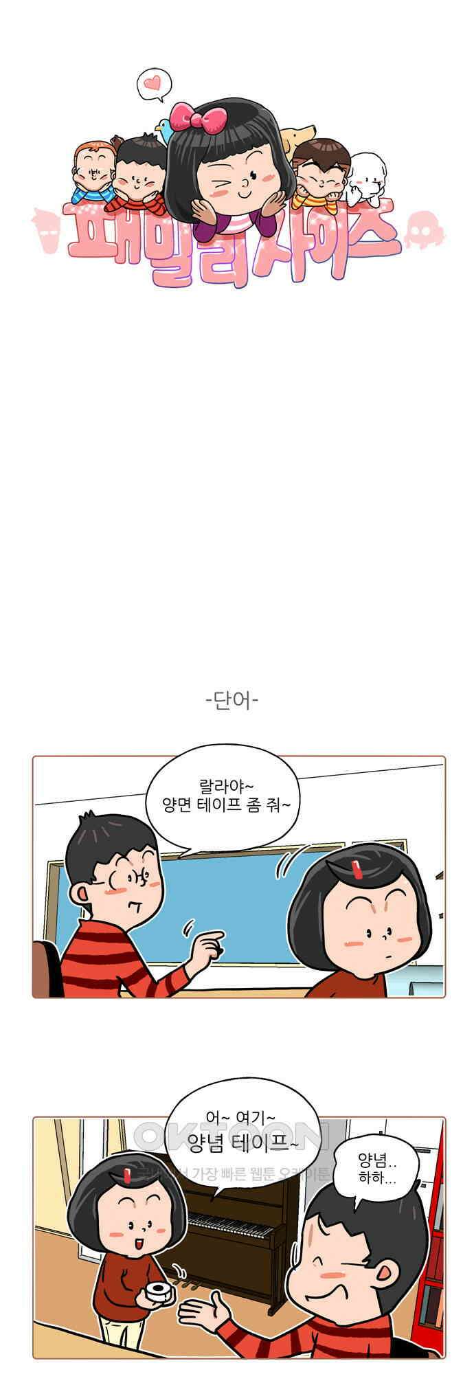 패밀리 사이즈 시즌2 420화 1