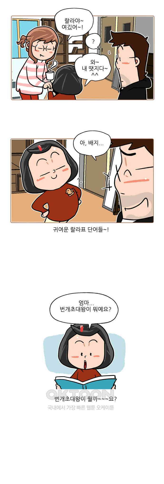 패밀리 사이즈 시즌2 420화 3