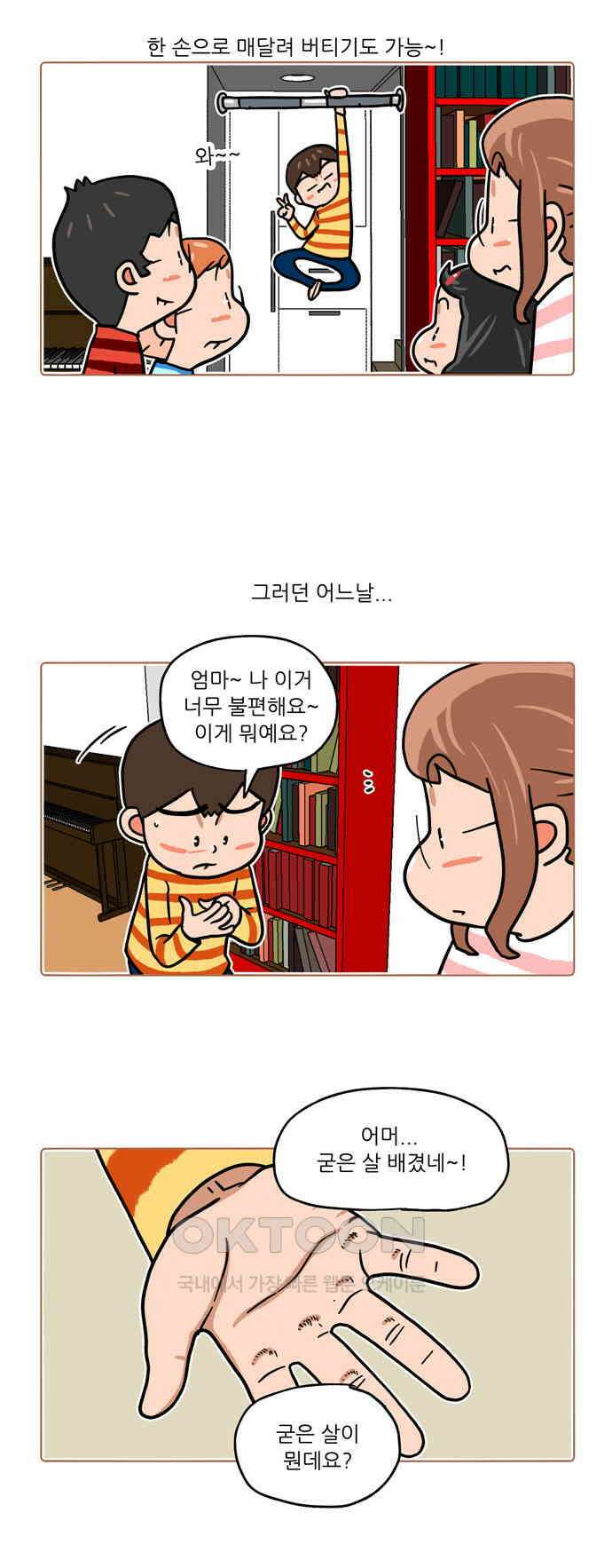 패밀리 사이즈 시즌2 426화 2