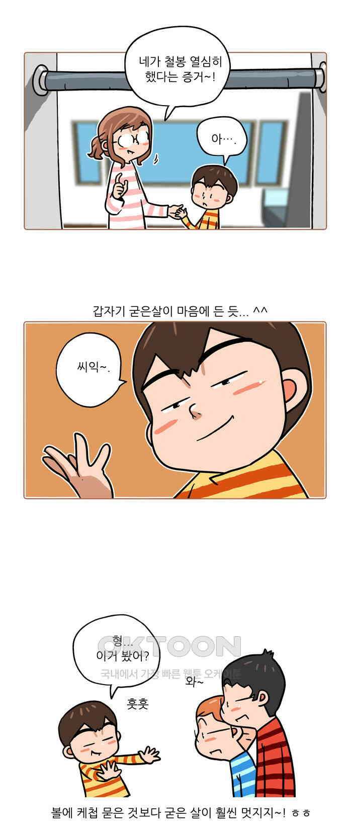 패밀리 사이즈 시즌2 426화 3