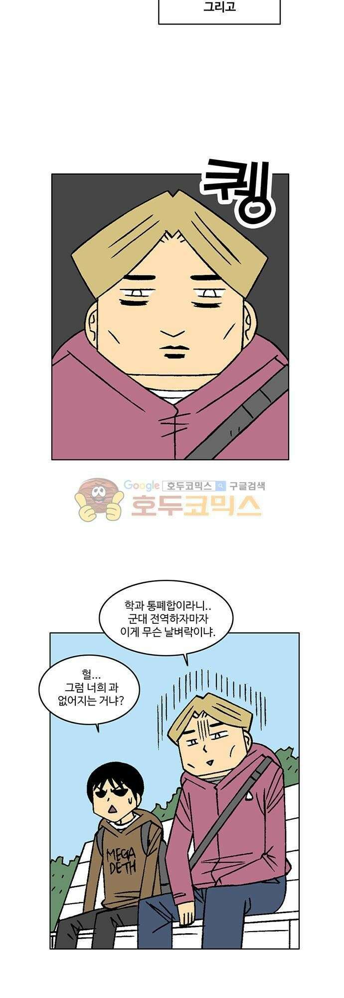 국가의 탄생 2 19화 돌아온 캠퍼스에서 살아남기 2