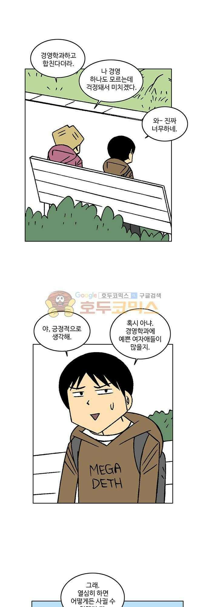 국가의 탄생 2 19화 돌아온 캠퍼스에서 살아남기 3