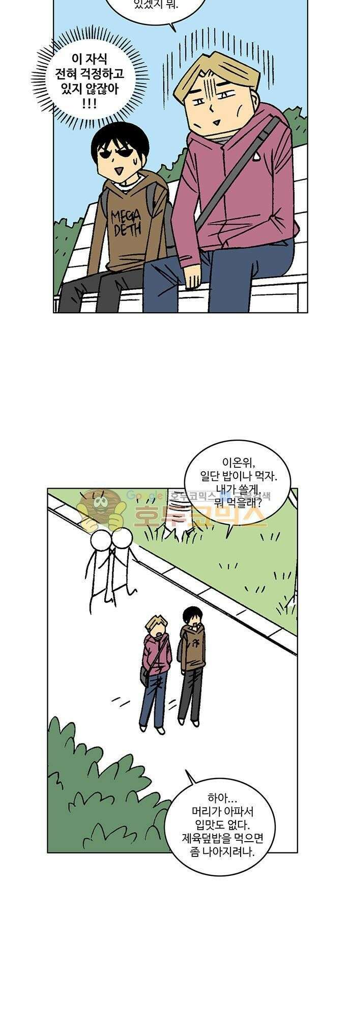 국가의 탄생 2 19화 돌아온 캠퍼스에서 살아남기 4