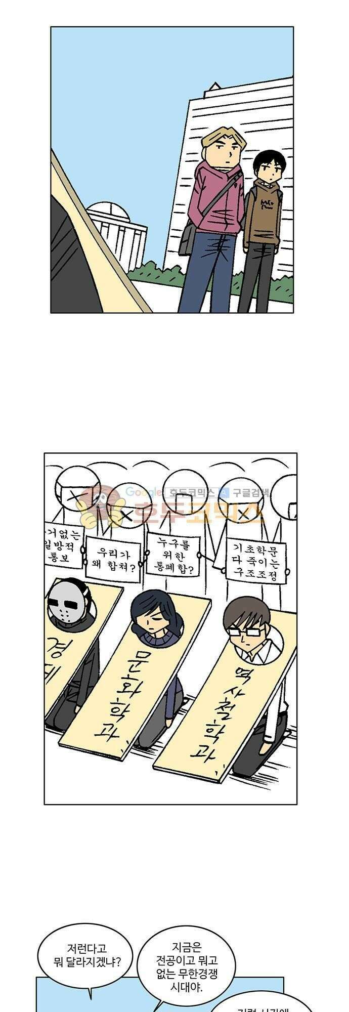 국가의 탄생 2 19화 돌아온 캠퍼스에서 살아남기 5