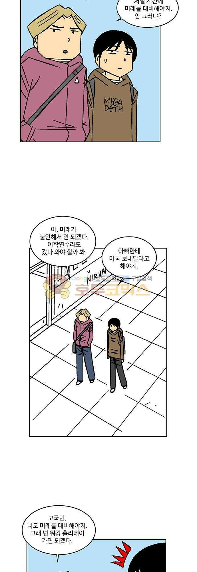 국가의 탄생 2 19화 돌아온 캠퍼스에서 살아남기 6