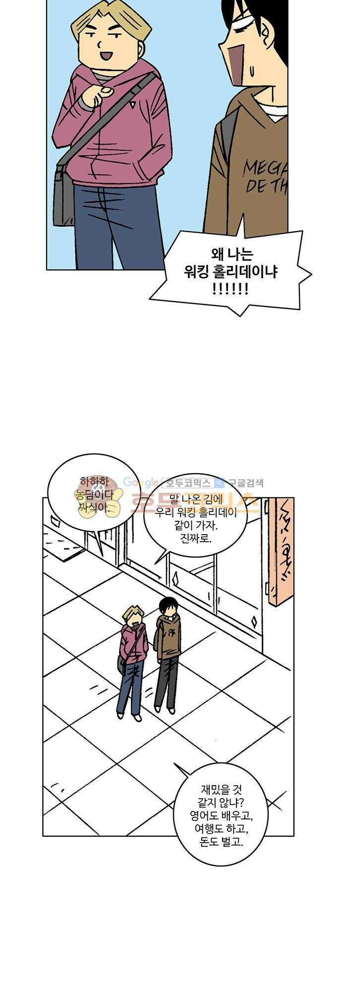 국가의 탄생 2 19화 돌아온 캠퍼스에서 살아남기 7