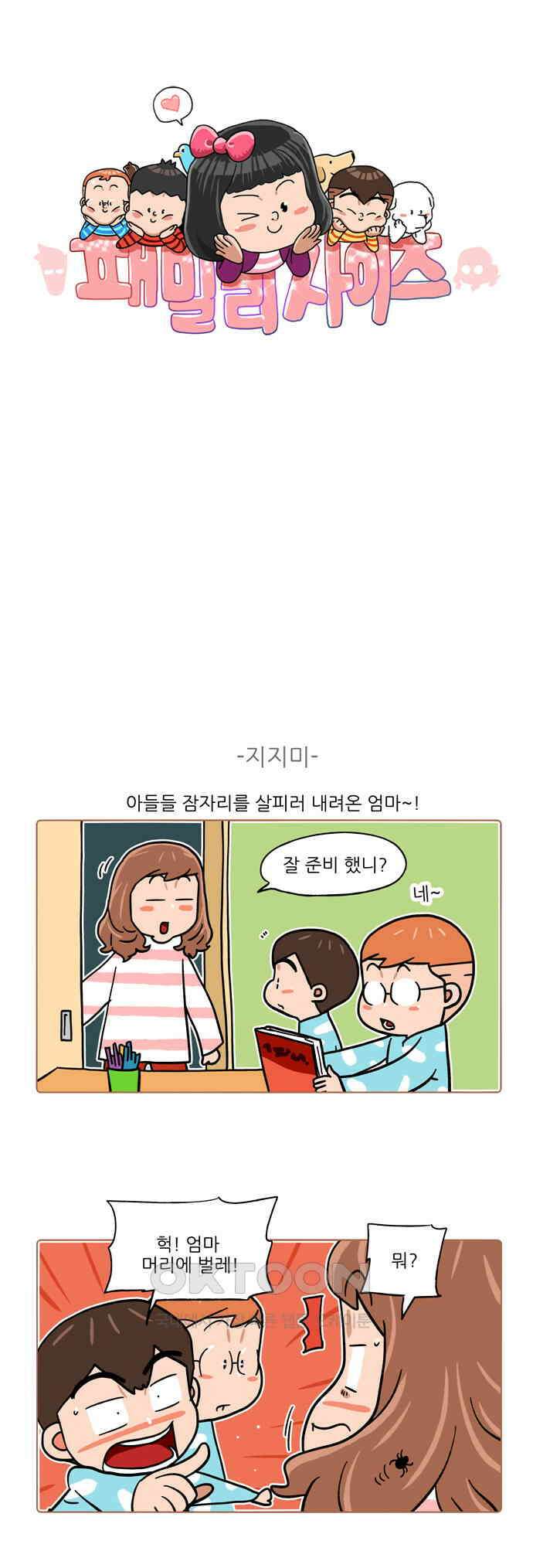 패밀리 사이즈 시즌2 436화 1