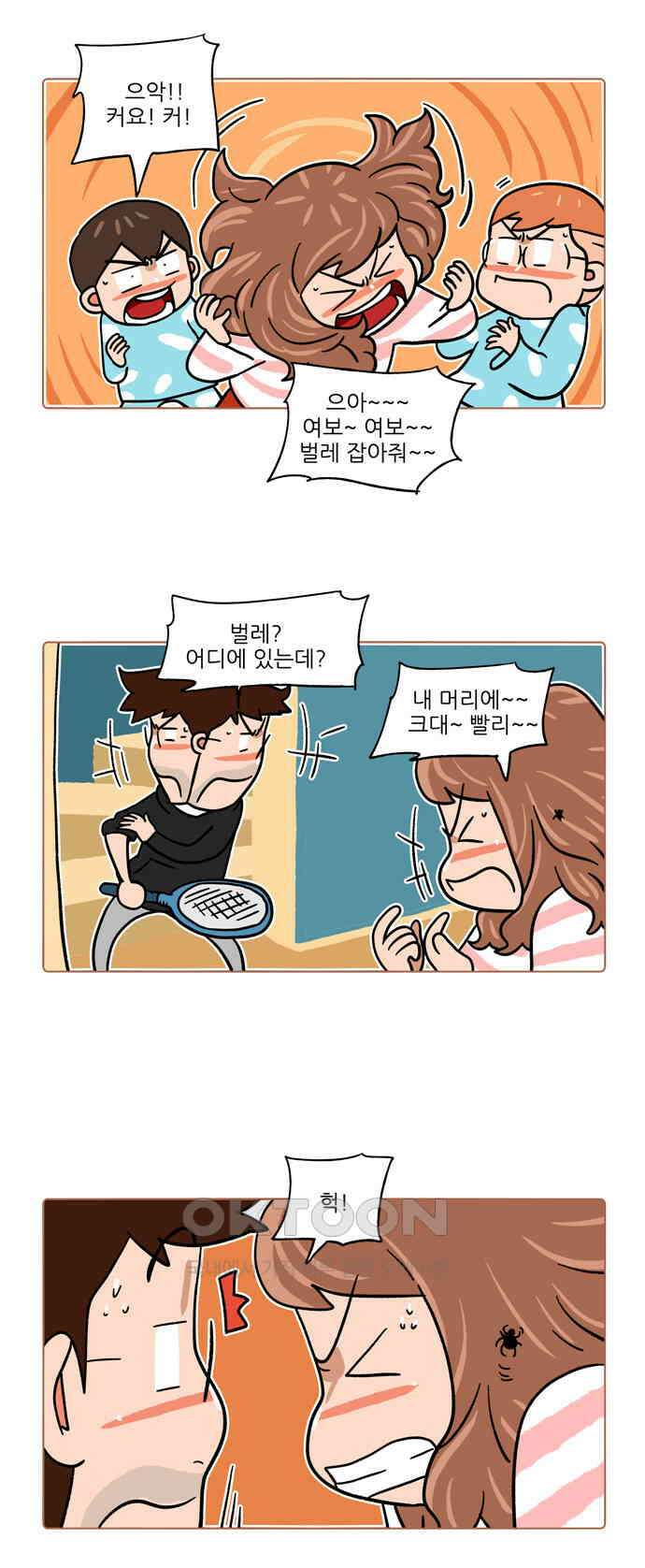 패밀리 사이즈 시즌2 436화 2