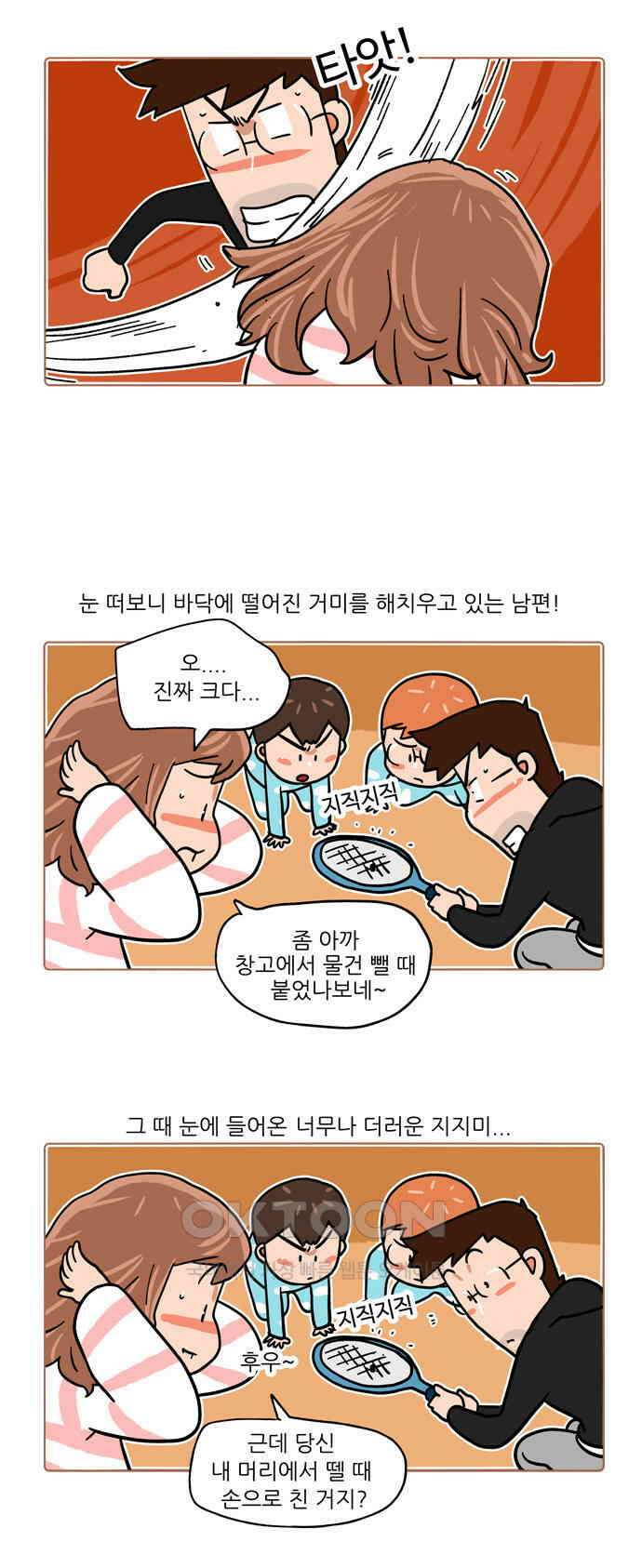 패밀리 사이즈 시즌2 436화 3