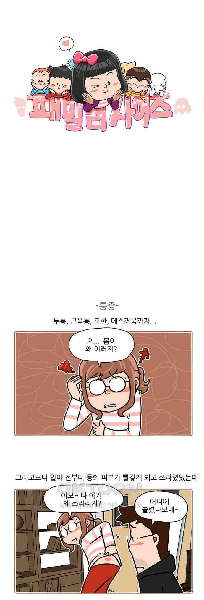 패밀리 사이즈 시즌2 442화 1