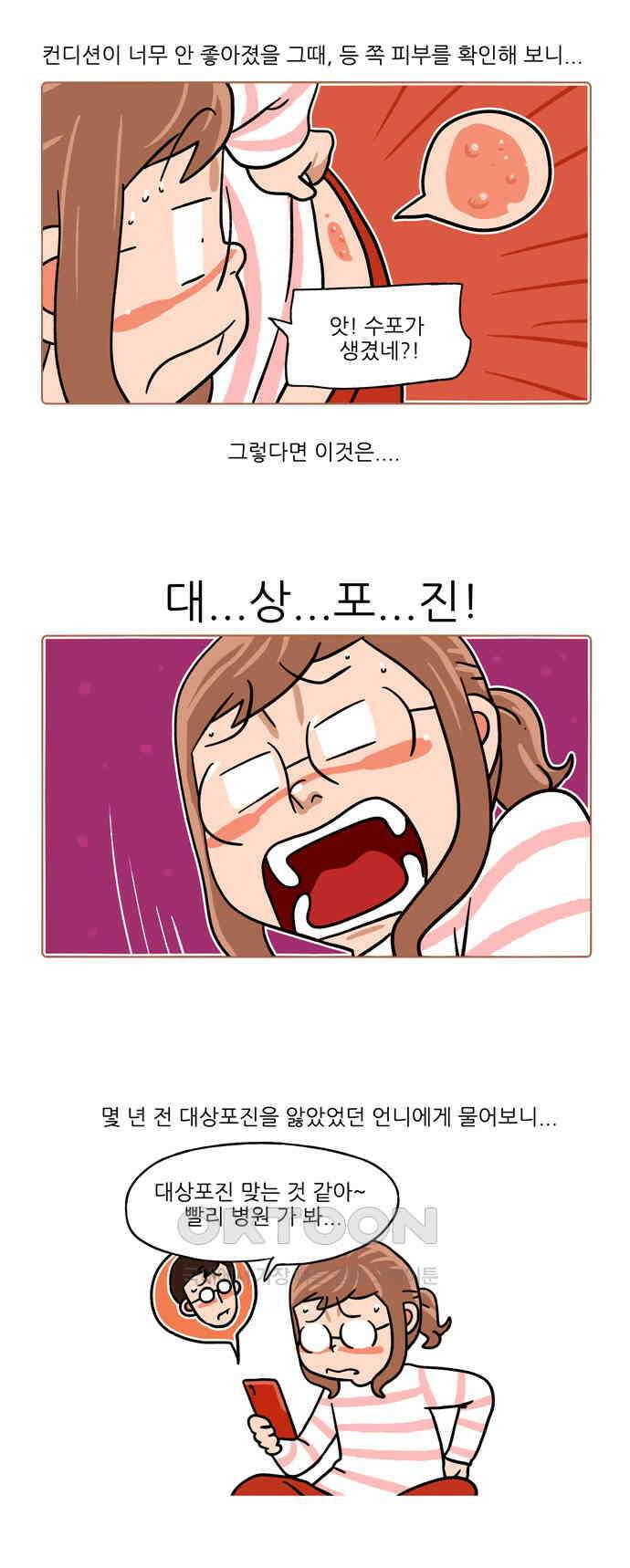 패밀리 사이즈 시즌2 442화 2